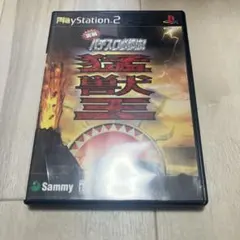 実戦パチスロ必勝法 !猛獣王S 円盤美品 ps2 B