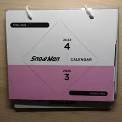 Snow Man カレンダー 2024年4月 - 2025年3月
