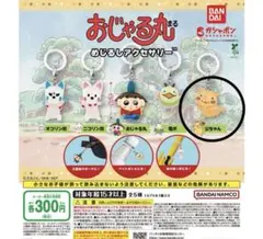 おじゃる丸 めじるしアクセサリー カプセルトイ フィギュア 公ちゃん