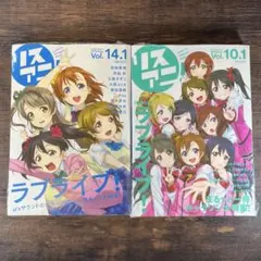 未開封 リスアニ 14.1 10.1 ラブライブ すーぱーそに子
