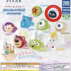 ピクサーキャラクター ファッションリング