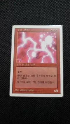 2026年最新】mtg ボールライトニングの人気アイテム - メルカリ