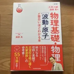 物理基礎・物理 改訂版 澤原 晃 KADOKAWA 物理基礎・物理 澤原晃 KADOKAWA - メルカリ