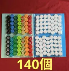 ペットボトルキャップ 140個 カラフル 白 工作素材 アート まとめ売り