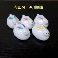 （463）✿有田焼★深川製磁うさぎ箸置5個揃★破魔オマケ付き★