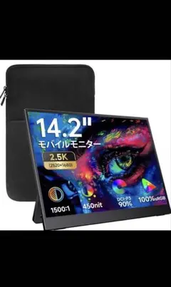 kksmart モバイルモニター14.2インチ　2k