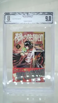 呪術廻戦 0巻 Beckett鑑定済 9.2 ALTERED 呪術廻戦 0巻 BGS9.2 ALTERED鑑定済み 帯付き - メルカリ
