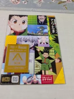 銀だこ　ハンターハンター　コラボカード ゴン