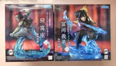 鬼滅の刃 XrossLinkフィギュア 猗窩座・冨岡義勇 無限城編