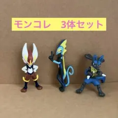 ポケットモンスター　モンコレ エースバーン・インテレオン・ルカリオ