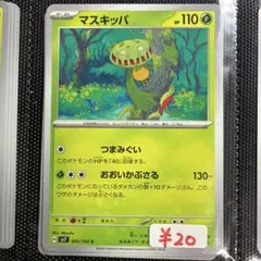 【まとめ買い可】 マスキッパ sv7【在庫4】ステラミラクルのサムネイル