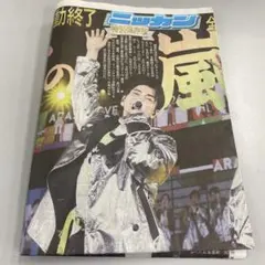 嵐 新聞記事 3紙セット サンスポ デイリー ニッカン - メルカリ