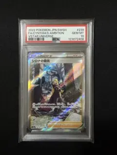 【PSA10】シロナの覇気 SAR Vstarユニバース