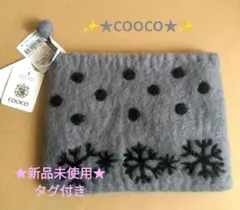 ★☆NEW☆COOCO☆クーコ☆ウール100%☆レア❄ 結晶❄刺繍ポーチ☆★