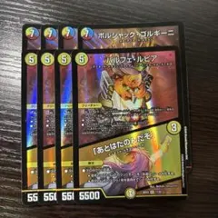 ボルシャックゴルギーニ パルフェルピア　各四枚