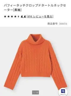 GU パフィータッチクロップドタートルネックニット サイズXL 2月末迄