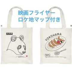 人はなぜラブレターを書くのか トートバッグ 綾瀬はるか ロケ地マップ 