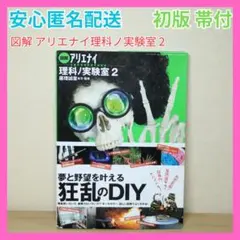 2026年最新】アリエナイ理科の教科書の人気アイテム - メルカリ