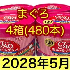 4箱(480本) いなば チャオちゅーるグルメ まぐろ海鮮バラエティ おやつ