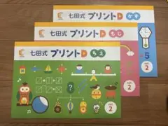 2026年最新】プリント D 七田の人気アイテム - メルカリ