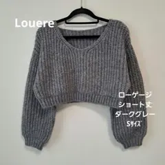 Louere ルエレ ローゲージ ショート丈 長袖 ニット S ダークグレー