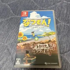 Switch なつもん! 20世紀の夏休み + ゆうやけの島とラジオ局