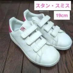 adidas Stan Smith ベルクロ スニーカー　ホワイト　ピンク