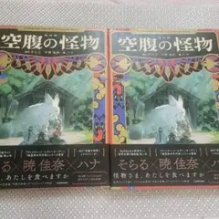 絵物語 空腹の怪物 そらる 直筆サイン本 シュリンク未開封品 絵物語 空腹の怪物 そらる 直筆サイン本 シュリンク未開封品 - メルカリ
