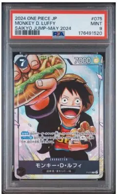 PSA9 モンキー・D・ルフィ P-075