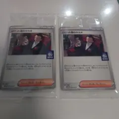 新品未開封　BOSS コラボ　ロケット団のサカキプロモカード　2枚