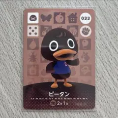 amiiboカード　ピータン　あつまれどうぶつの森