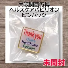 【未開封】大阪関西万博 ヘルスケアパビリオン ピンバッジ