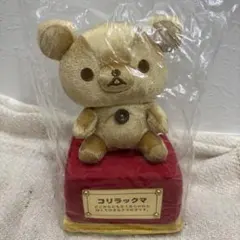 【大リラックマ展限定】コリラックマ 銅像ぬいぐるみ