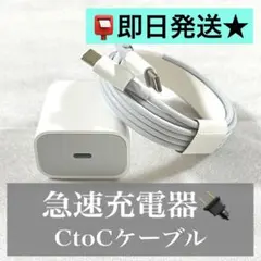 【即日発送】急速20W充電器×2m C to C ケーブルセット
