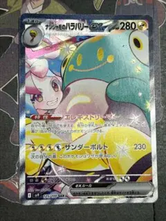 バトルパートナーズ　ナンジャモのハラバリーex　SAR　125/100