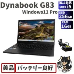 2026年最新】dynabook g83 igzoの人気アイテム - メルカリ