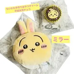 49♢ちいかわ 手作りおやつチャーム 平成女児チョコ　マスコットミラー　うさぎ