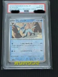 グレイシアマスターボールミラーpsa10 - メルカリ