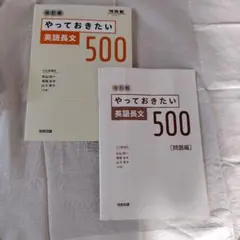 やっておきたい英語長文500