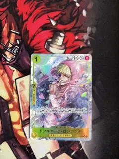 ドンキホーテ・ロシナンテ R パラレル OP12-108