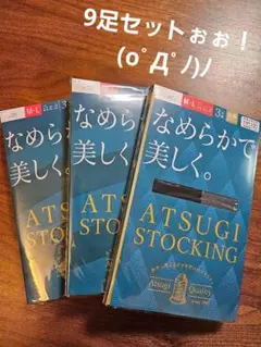 ATSUGI ストッキング M-L 3足×3セット