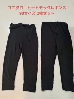 UNIQLO ヒートテック　ヒートテックレギンス　 ブラック　90　2枚セット