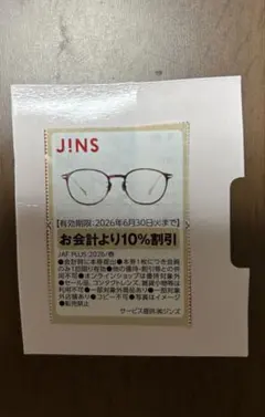 JINS割引券　クーポン1枚のサムネイル
