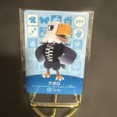 どうぶつの森　アミーボカード　アポロ　297