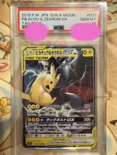 ピカチュウ&ゼクロムGX rr PSA10 タッグボルト