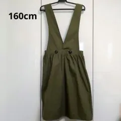 【キッズ女の子 ジャンバースカート オリーブ色 160cm】