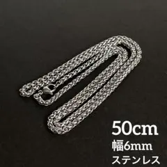 50cm ステンレス メンズ ネックレス チェーン 編込み ロープチェーン
