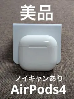 Apple AirPods 第4世代 充電ケースのみ 1320