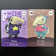 マコト ビーフン amiibo あつ森 どうぶつの森 ありくい