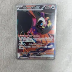ポケモンカード　キチキギスex SAR